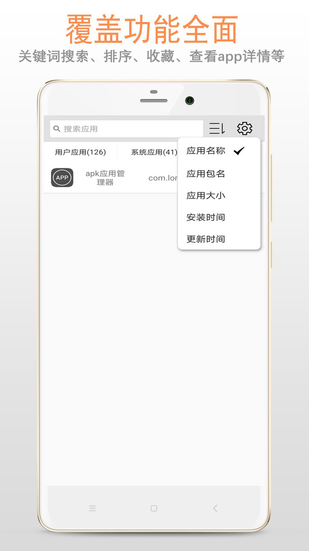 apk应用管理器免费版