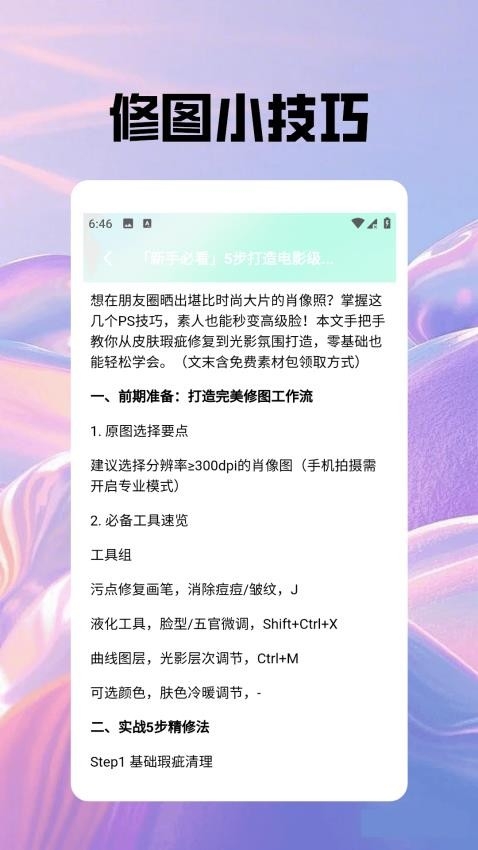 花皮相机安卓版