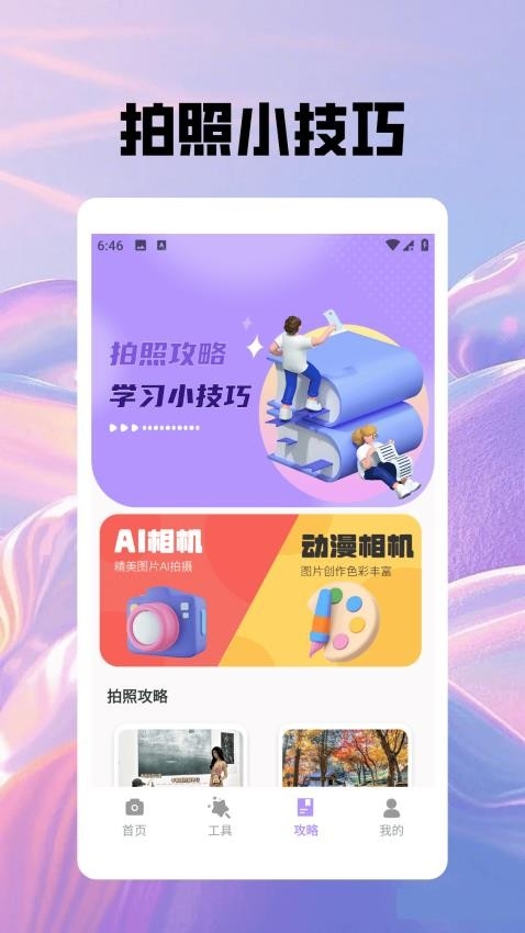 花皮相机安卓版