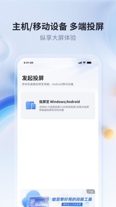 爱思投屏安卓版下载