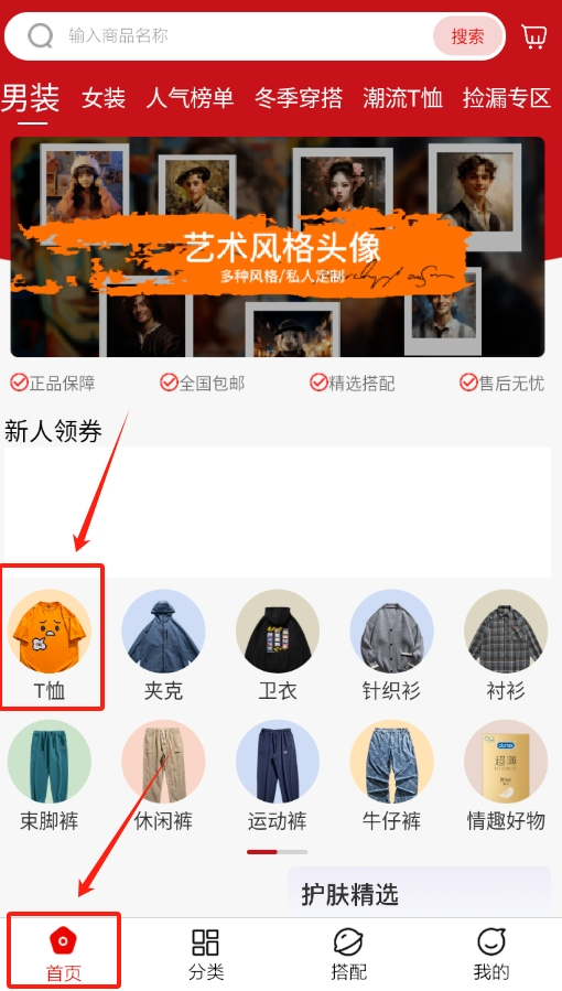 穿搭有品服装搭配app下载