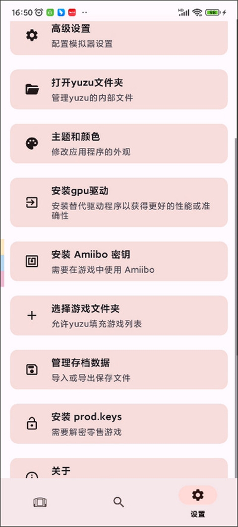 YUZU模拟器官网版最新版本2025