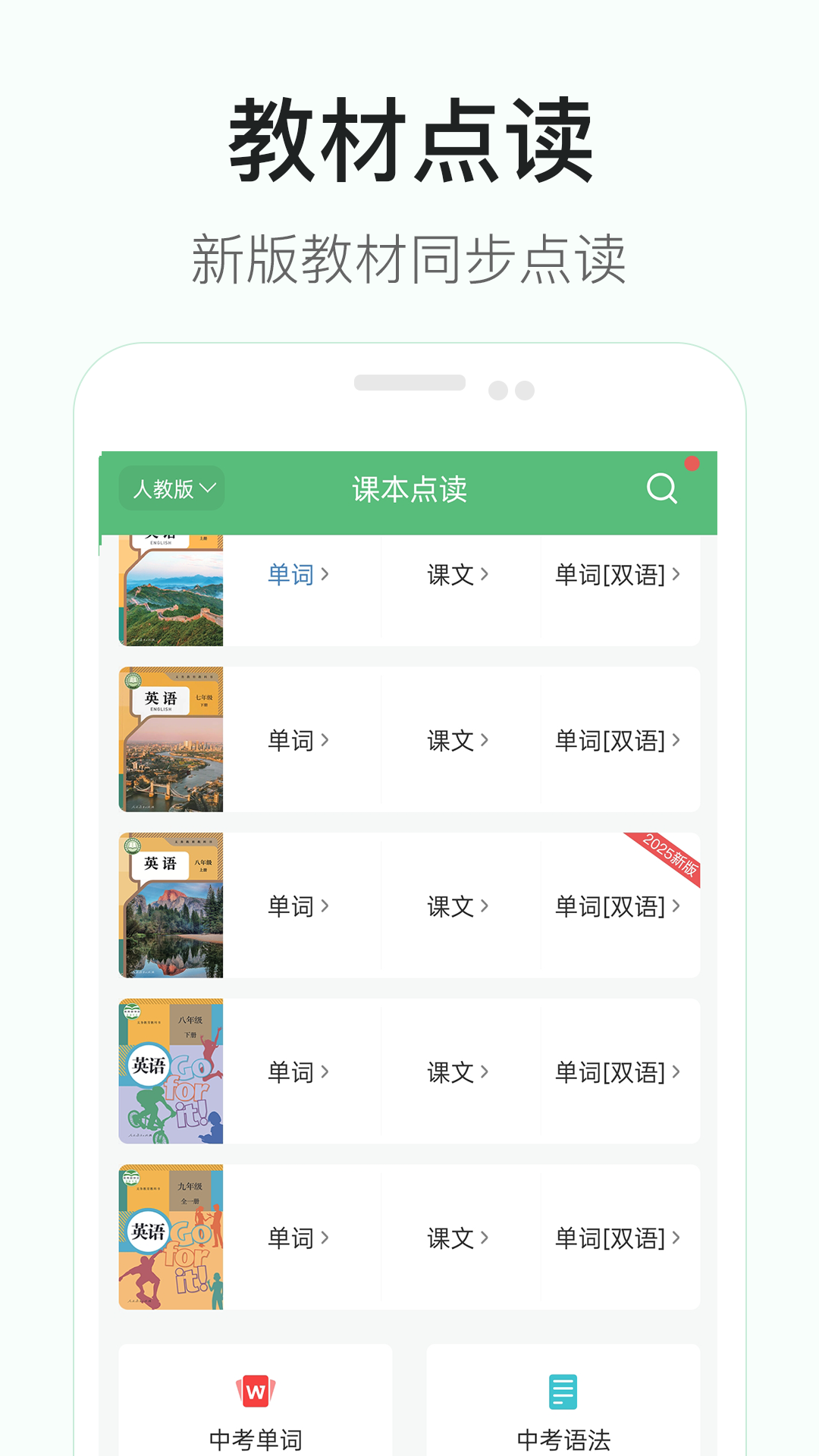 初中英语听力训练app免费版