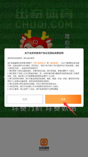 出奇体育手机版下载