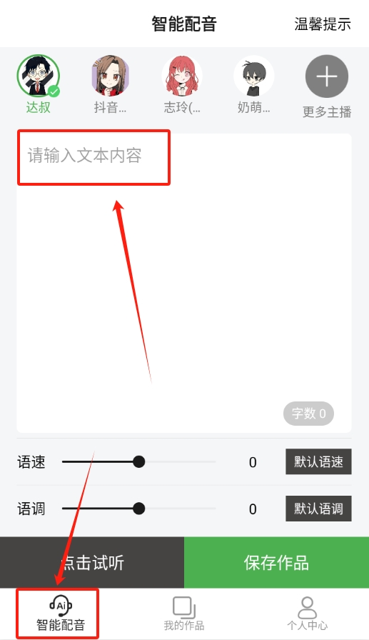 豌豆配音安卓最新版下载