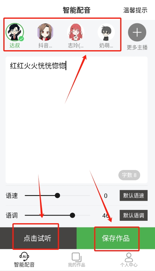 豌豆配音安卓最新版下载