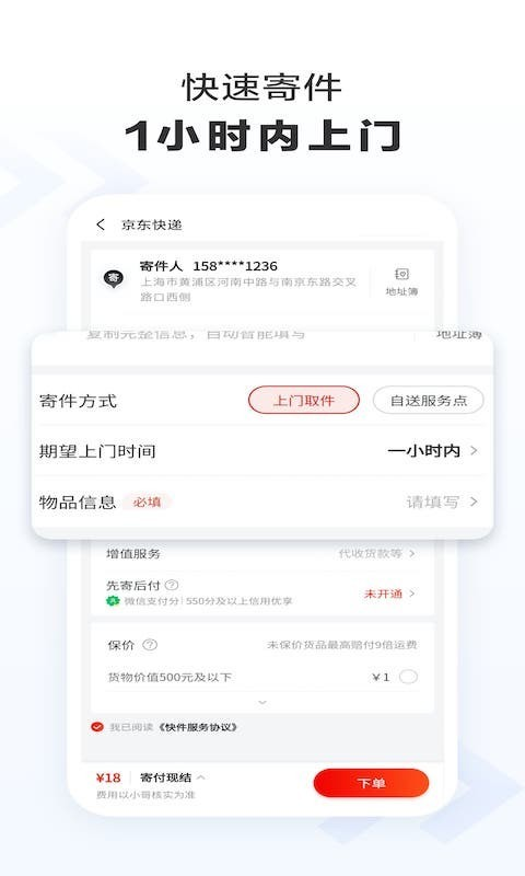 京东快递app下载安装最新版本