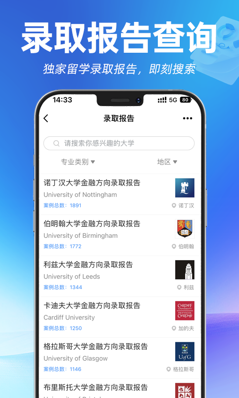 指南者留学app下载官网手机版