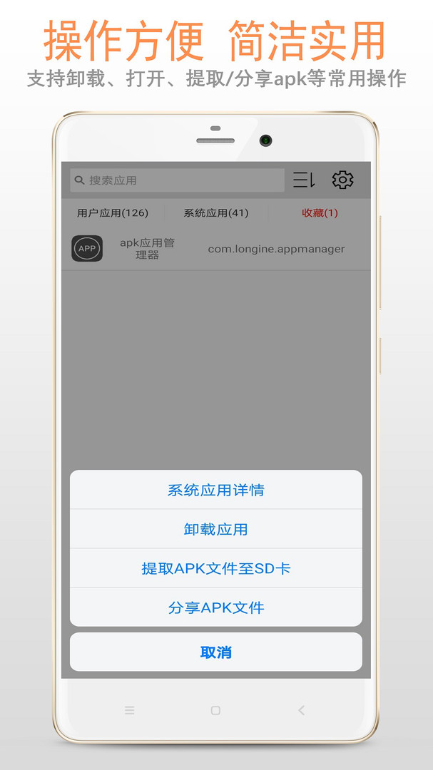 apk应用管理器免费版