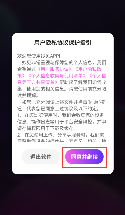 妙见最新版下载