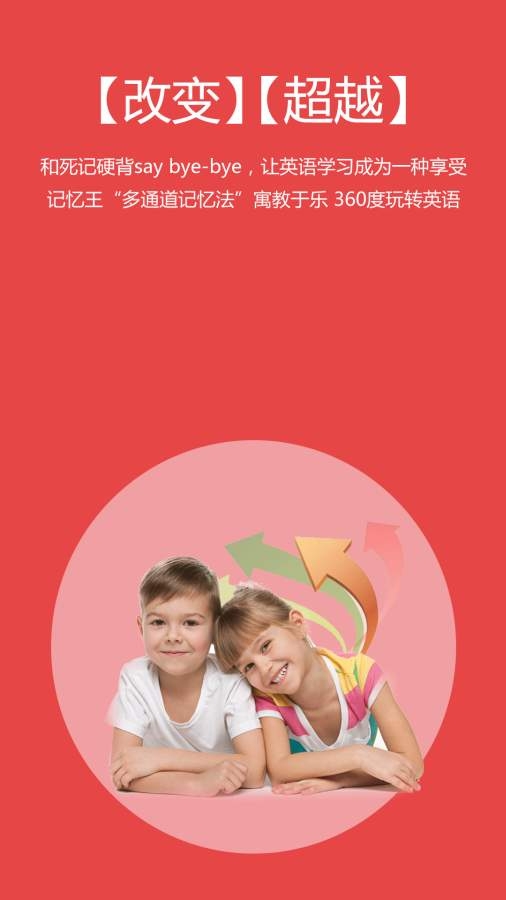 记忆王英语app下载学生版