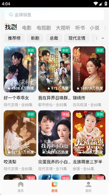 红心免费短剧下载安装2025最新版