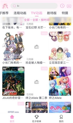 花子动漫app正版下载