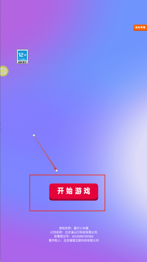 暴打小木偶手机版下载