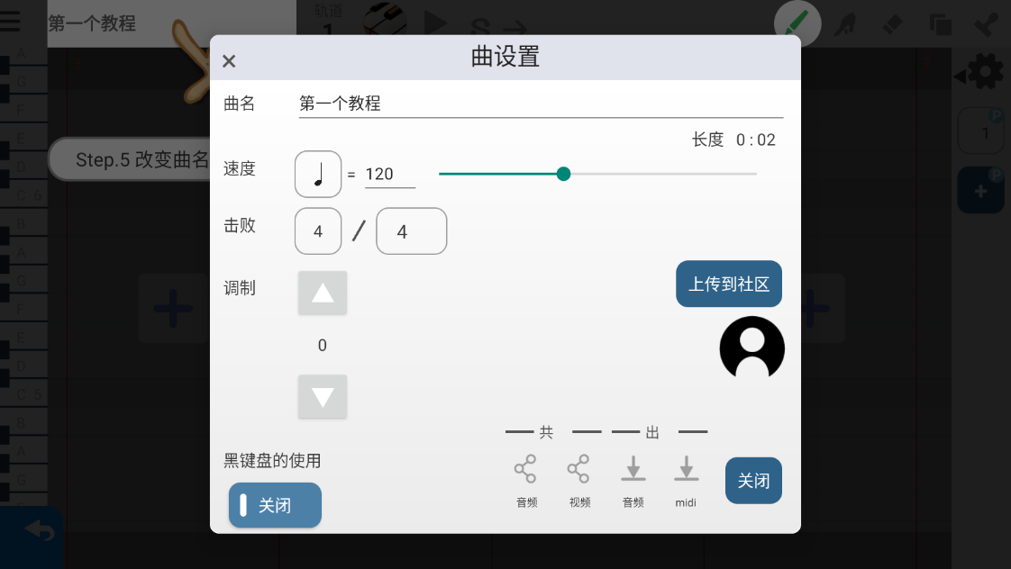三分作曲最新下载