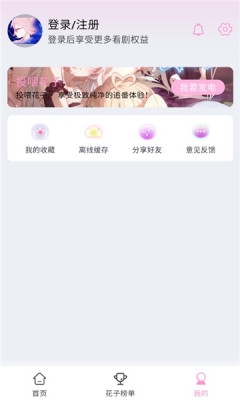 花子动漫app正版下载