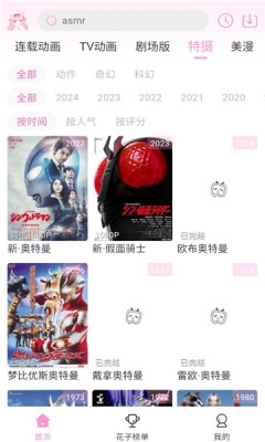 花子动漫app正版下载