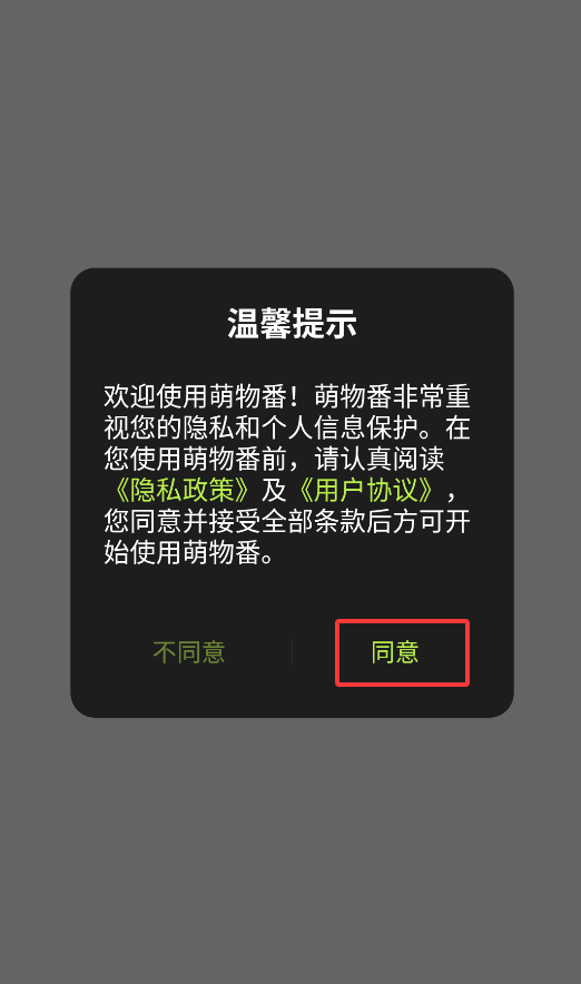 萌物番最新版下载