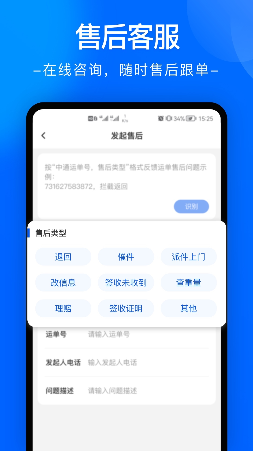 中通快递app下载安装最新版