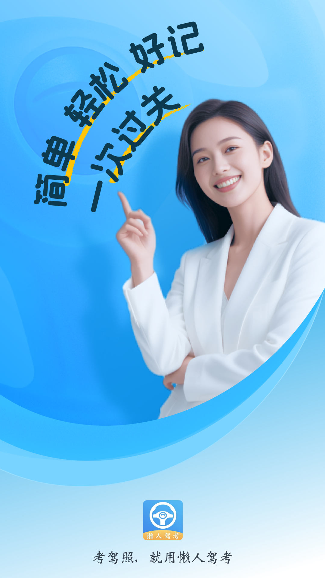 懒人驾考宝典下载安装最新版