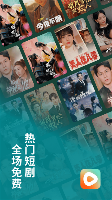 红心免费短剧下载安装2025最新版