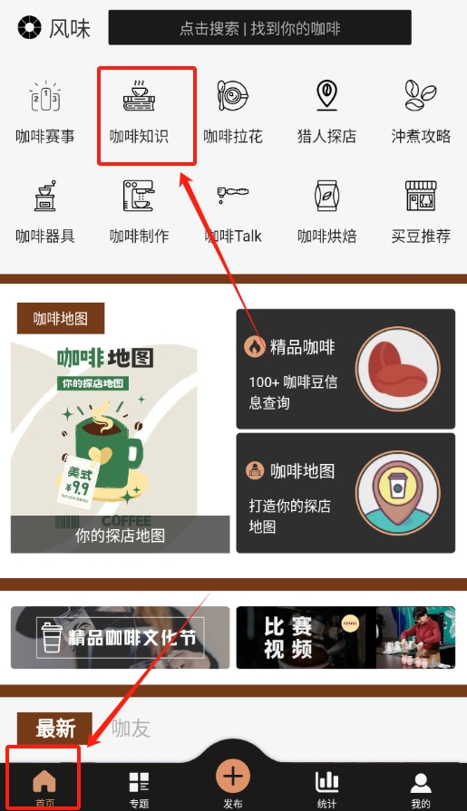 咖啡猎人app下载