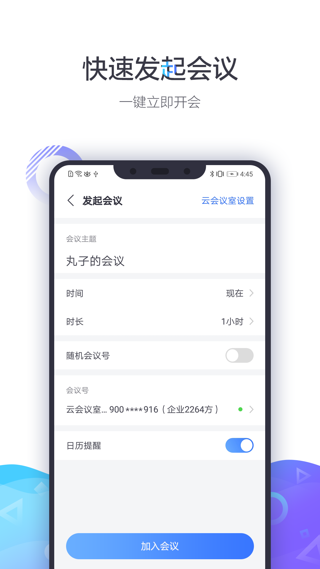 小鱼易连会议app下载