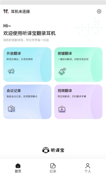 听译宝手机版安卓版