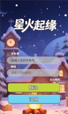 星火起缘app