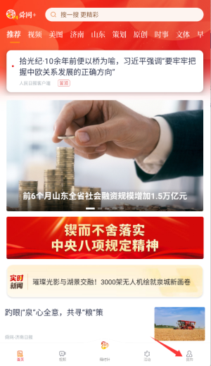 舜网+官方版下载