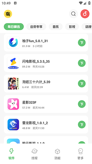 淘软软件库下载