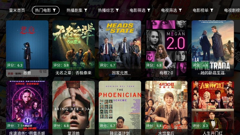 壹米影视最新版