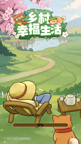 乡村幸福生活下载手机版