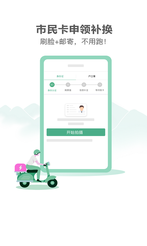 杭州市民卡app下载最新版