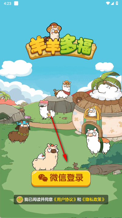 羊羊多福下载