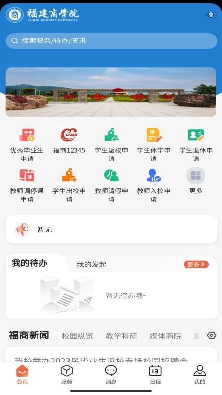 i福商app官方下载最新版本