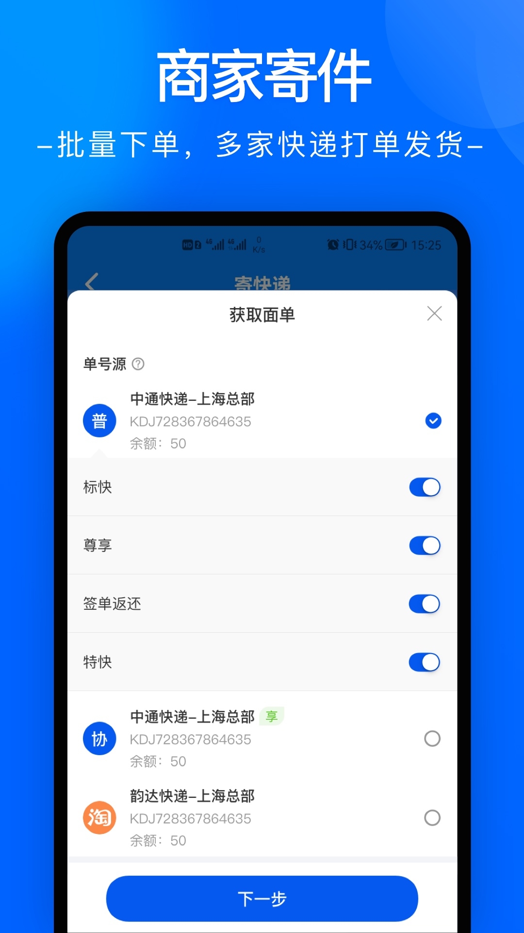 中通快递app下载安装最新版