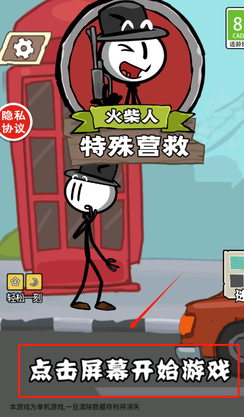 火柴人特殊营救手机版下载