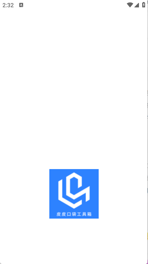 皮皮口袋工具箱下载