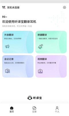 听译宝手机版安卓版