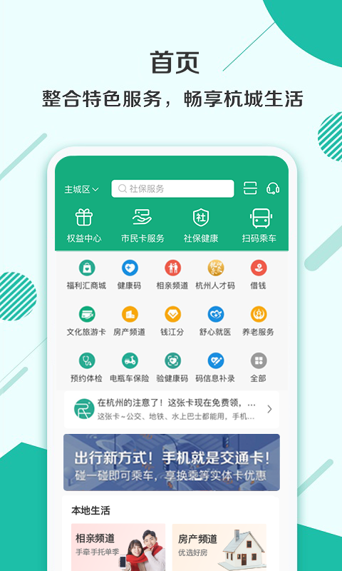 杭州市民卡app下载最新版