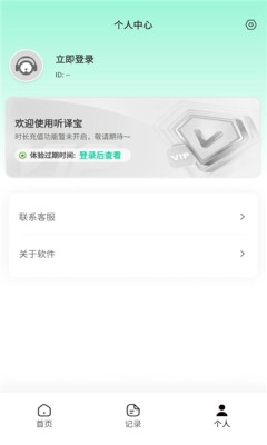 听译宝手机版安卓版