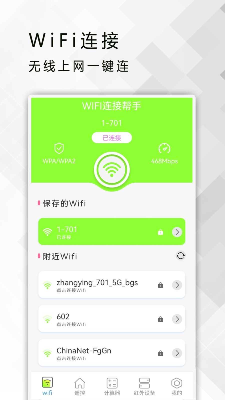 红外遥控器下载免费版