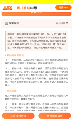 育儿补贴申领计算器app