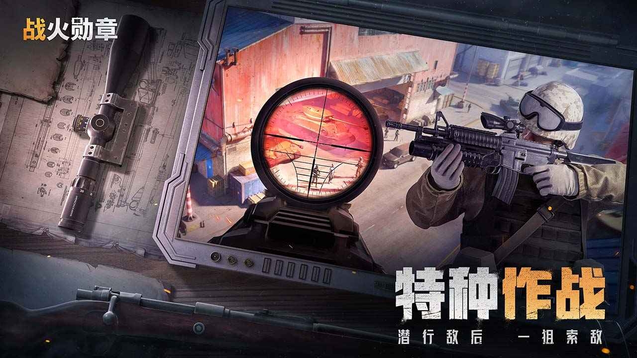 战火勋章app下载