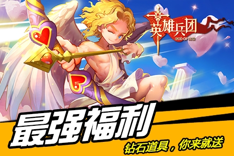 英雄兵团手机版下载