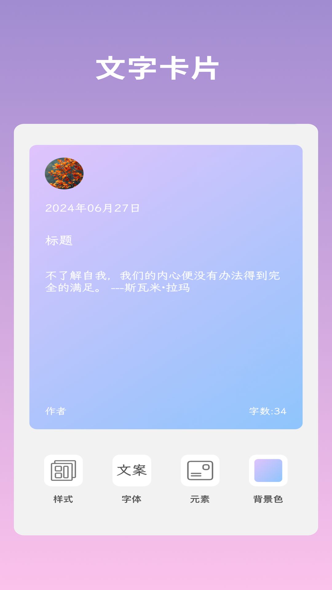 文案语录大全app