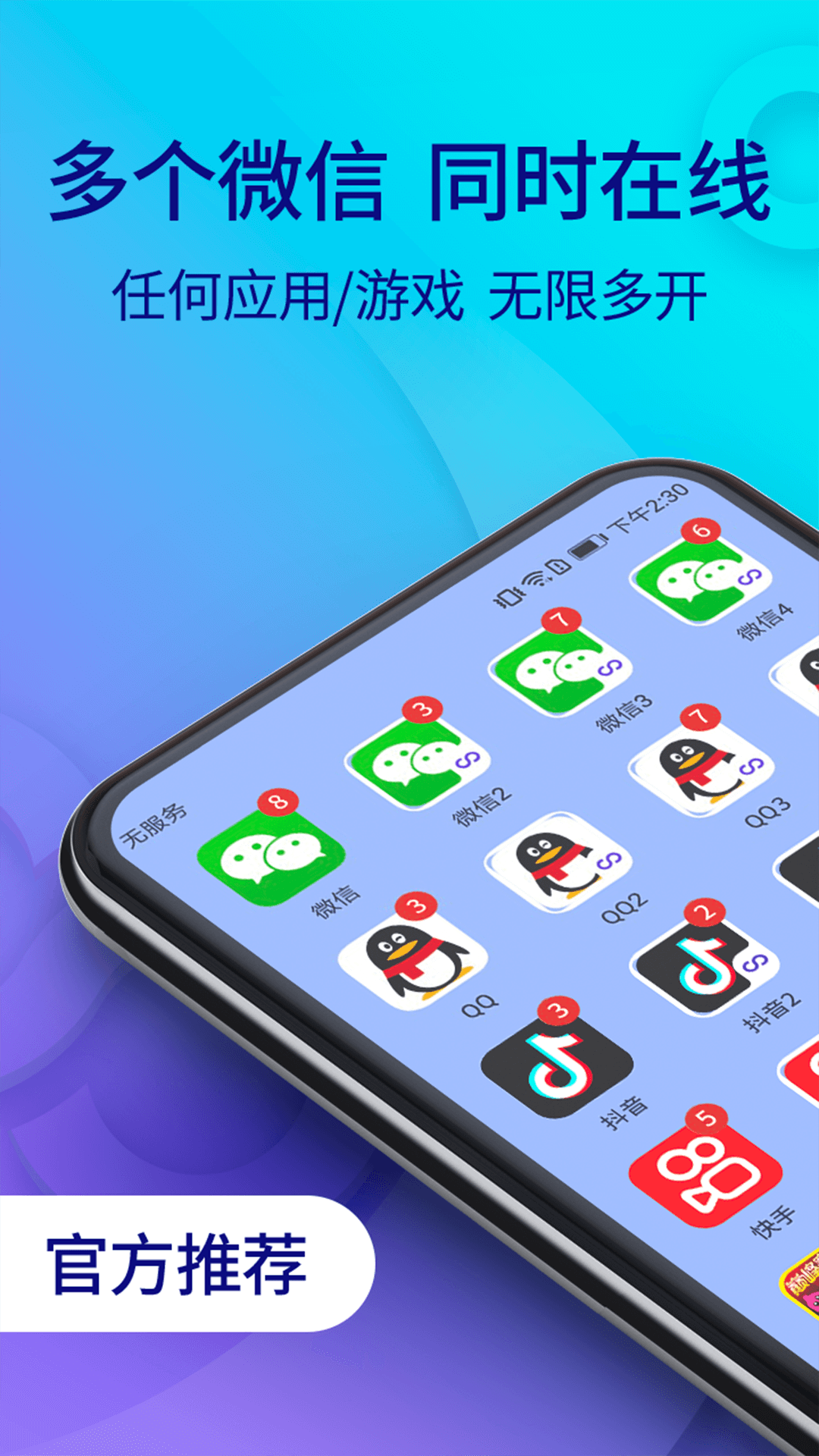 双开助手微分身版下载