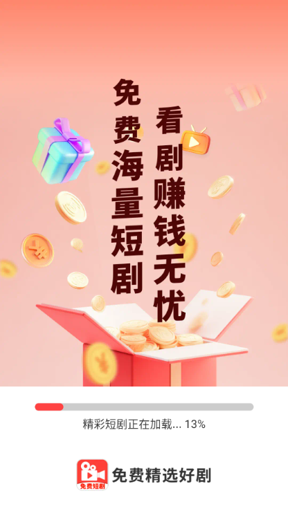 免费精选好剧下载安装手机版