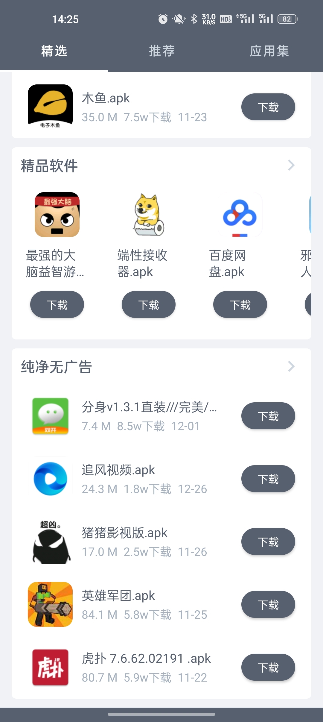 软仓手机版app官方